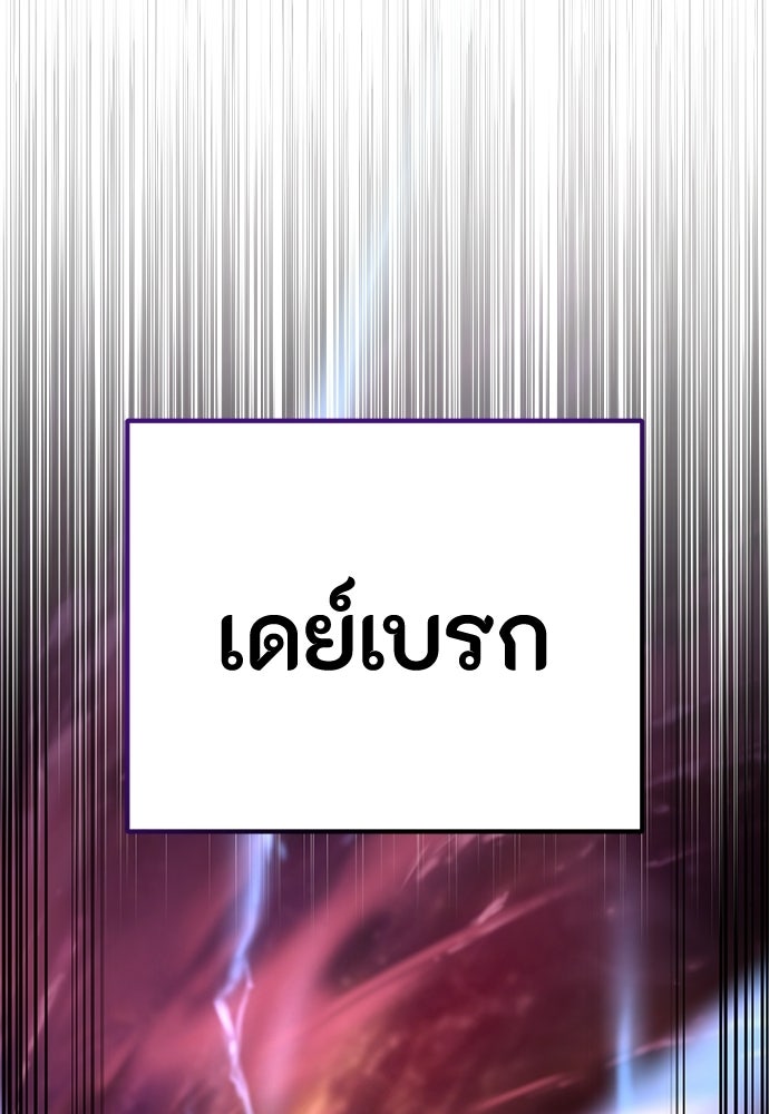 ชีวิตยุคใหม่ของผู้ไร้เทียมทาน - หน้า 18
