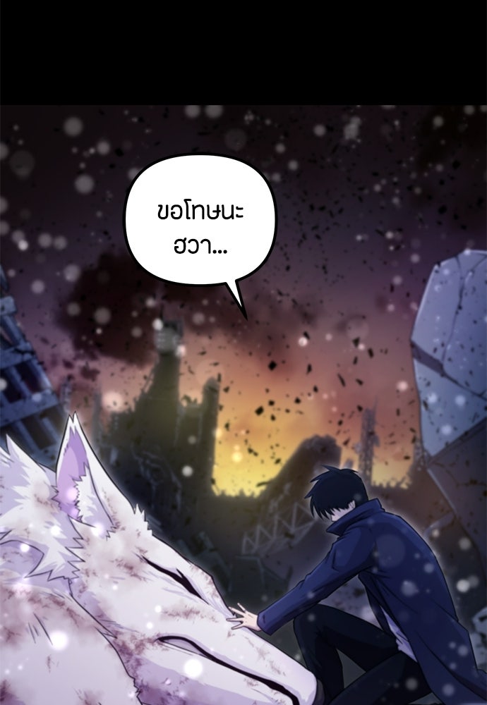 ชีวิตยุคใหม่ของผู้ไร้เทียมทาน - หน้า 255
