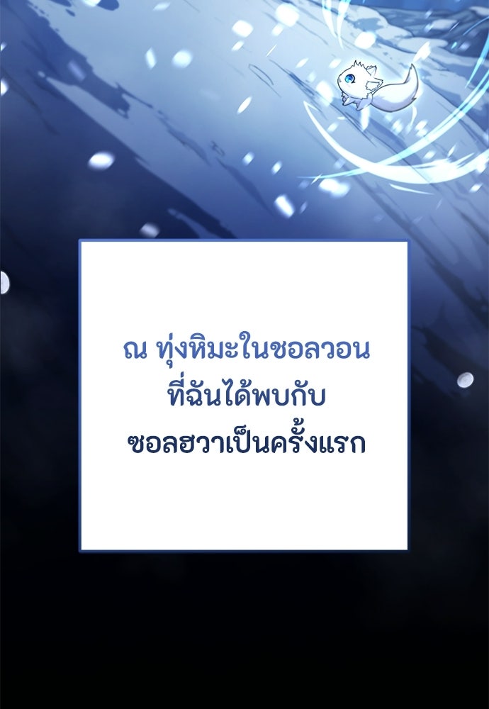 ชีวิตยุคใหม่ของผู้ไร้เทียมทาน - หน้า 296