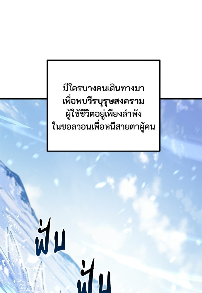 ชีวิตยุคใหม่ของผู้ไร้เทียมทาน - หน้า 38