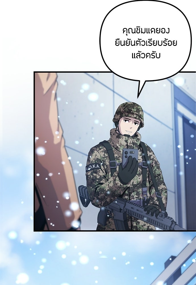 ชีวิตยุคใหม่ของผู้ไร้เทียมทาน - หน้า 4
