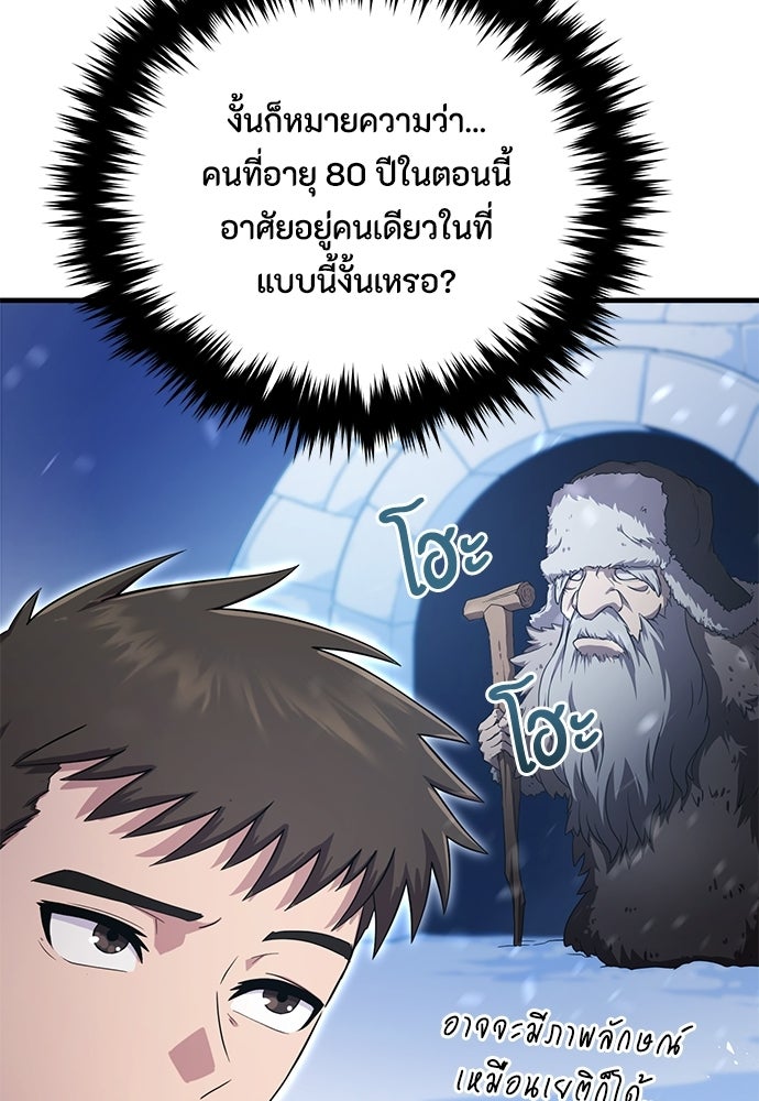 ชีวิตยุคใหม่ของผู้ไร้เทียมทาน - หน้า 40