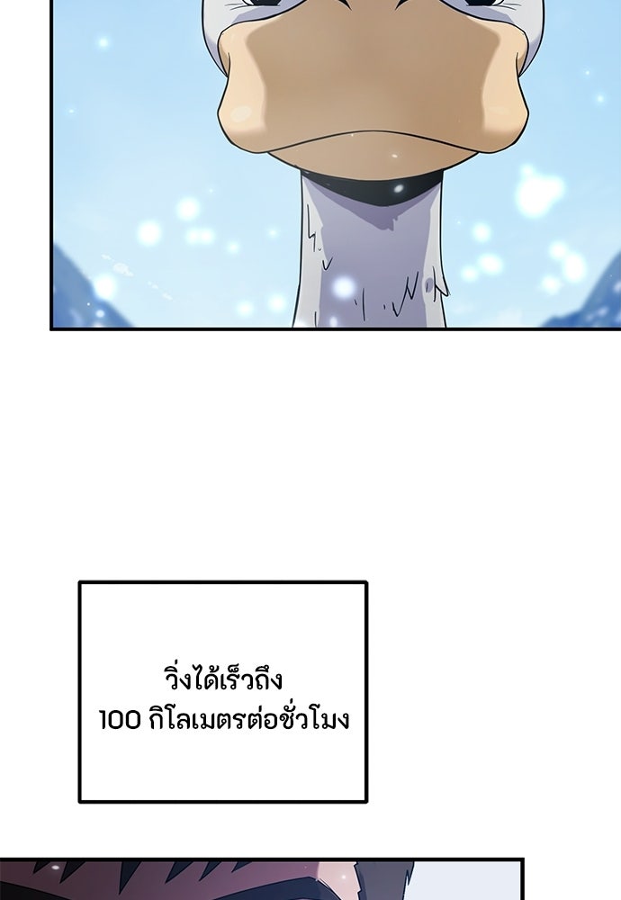 ชีวิตยุคใหม่ของผู้ไร้เทียมทาน - หน้า 48