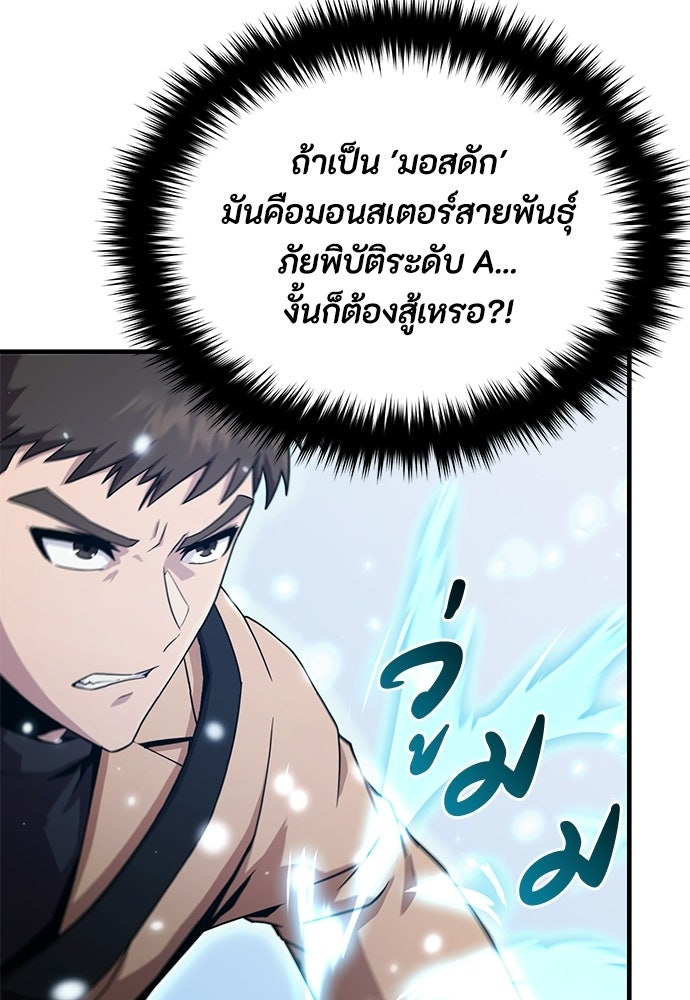 ชีวิตยุคใหม่ของผู้ไร้เทียมทาน - หน้า 52