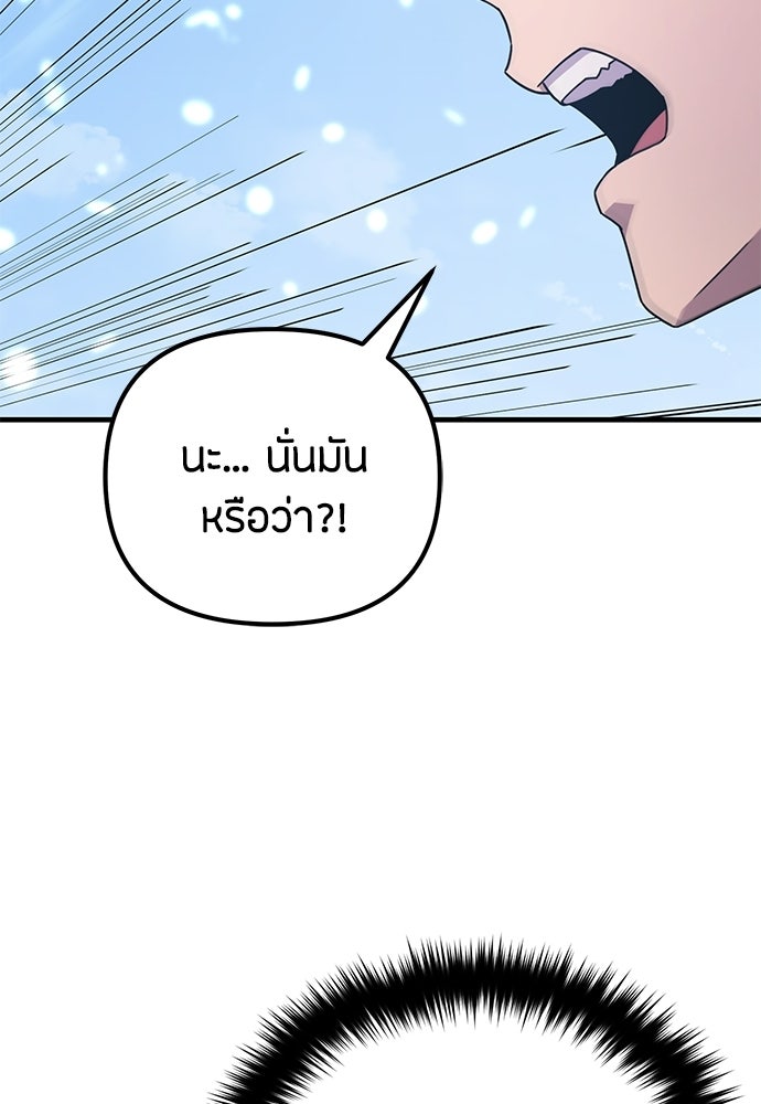 ชีวิตยุคใหม่ของผู้ไร้เทียมทาน - หน้า 63