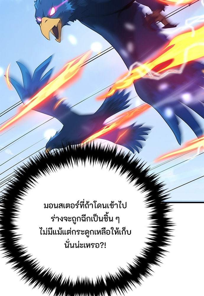 ชีวิตยุคใหม่ของผู้ไร้เทียมทาน - หน้า 65