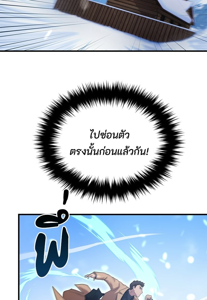 ชีวิตยุคใหม่ของผู้ไร้เทียมทาน - หน้า 72