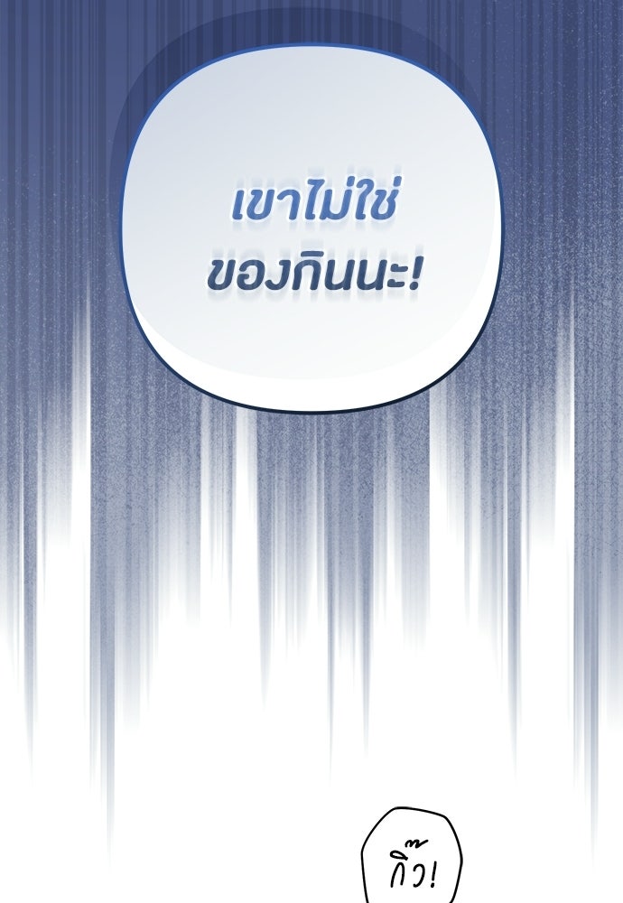 ชีวิตยุคใหม่ของผู้ไร้เทียมทาน - หน้า 83
