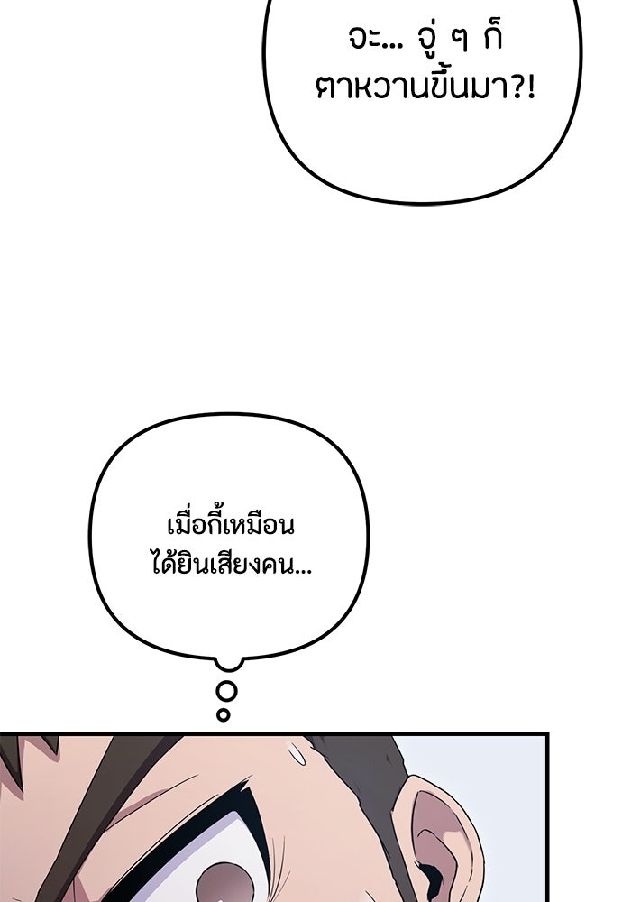 ชีวิตยุคใหม่ของผู้ไร้เทียมทาน - หน้า 85