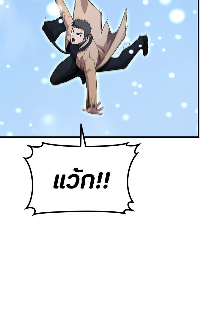 ชีวิตยุคใหม่ของผู้ไร้เทียมทาน - หน้า 90