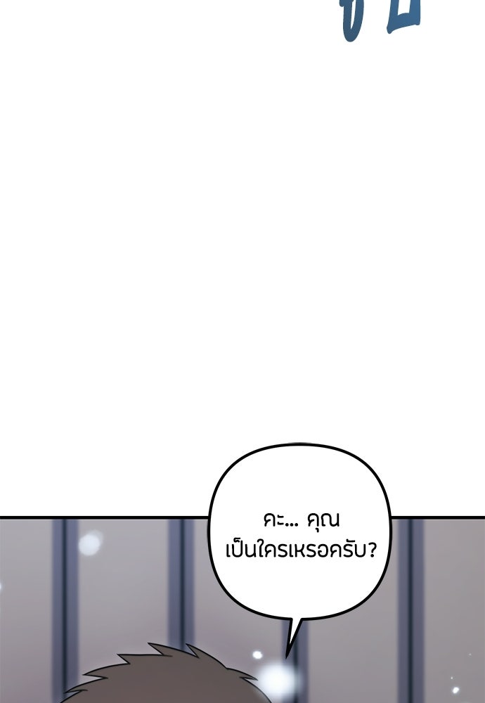 ชีวิตยุคใหม่ของผู้ไร้เทียมทาน - หน้า 98