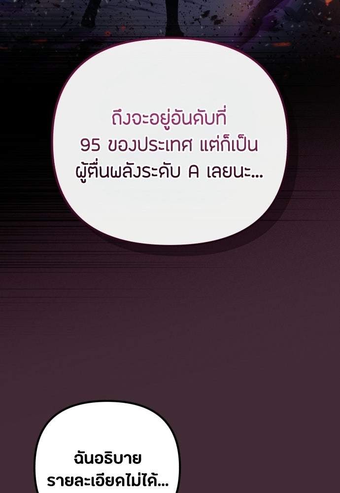 ชีวิตยุคใหม่ของผู้ไร้เทียมทาน - หน้า 102