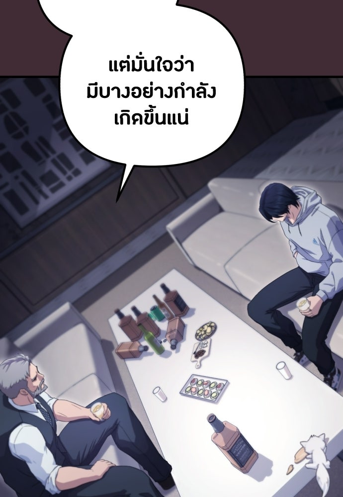 ชีวิตยุคใหม่ของผู้ไร้เทียมทาน - หน้า 103