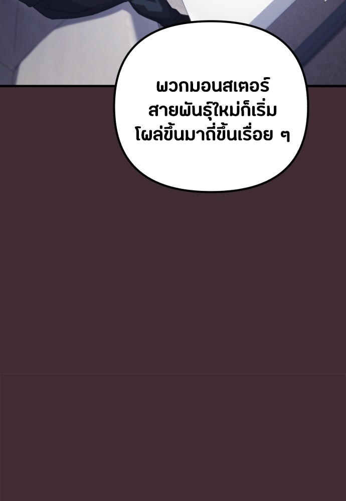 ชีวิตยุคใหม่ของผู้ไร้เทียมทาน - หน้า 104