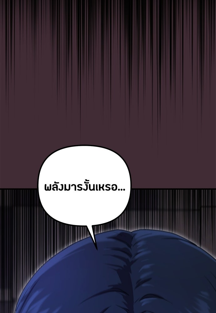 ชีวิตยุคใหม่ของผู้ไร้เทียมทาน - หน้า 108