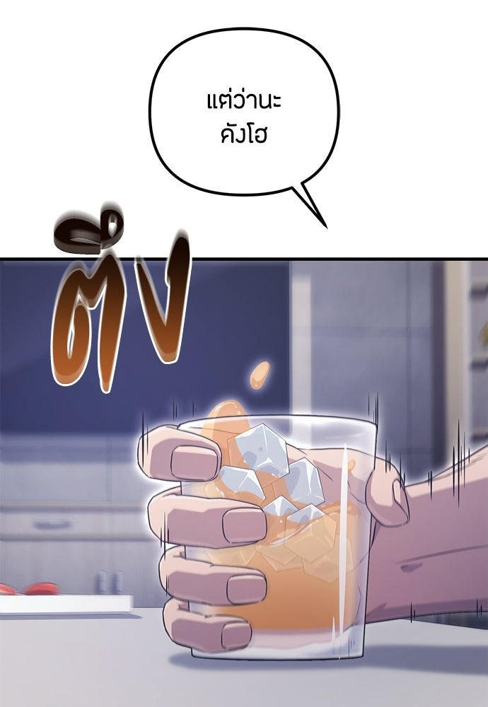 ชีวิตยุคใหม่ของผู้ไร้เทียมทาน - หน้า 118