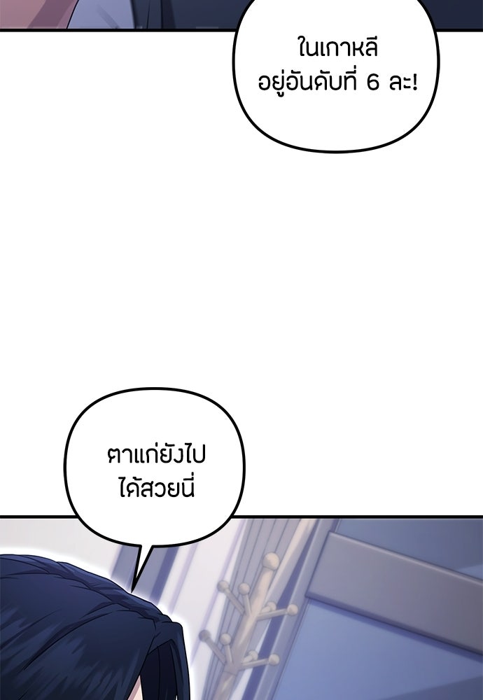 ชีวิตยุคใหม่ของผู้ไร้เทียมทาน - หน้า 121
