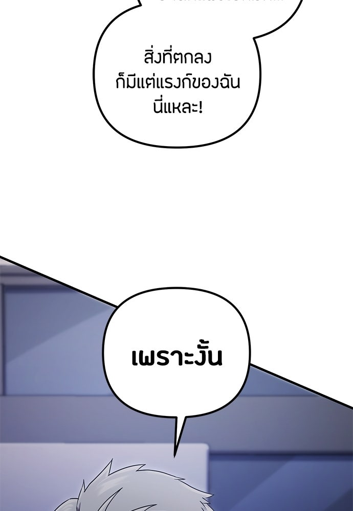 ชีวิตยุคใหม่ของผู้ไร้เทียมทาน - หน้า 123
