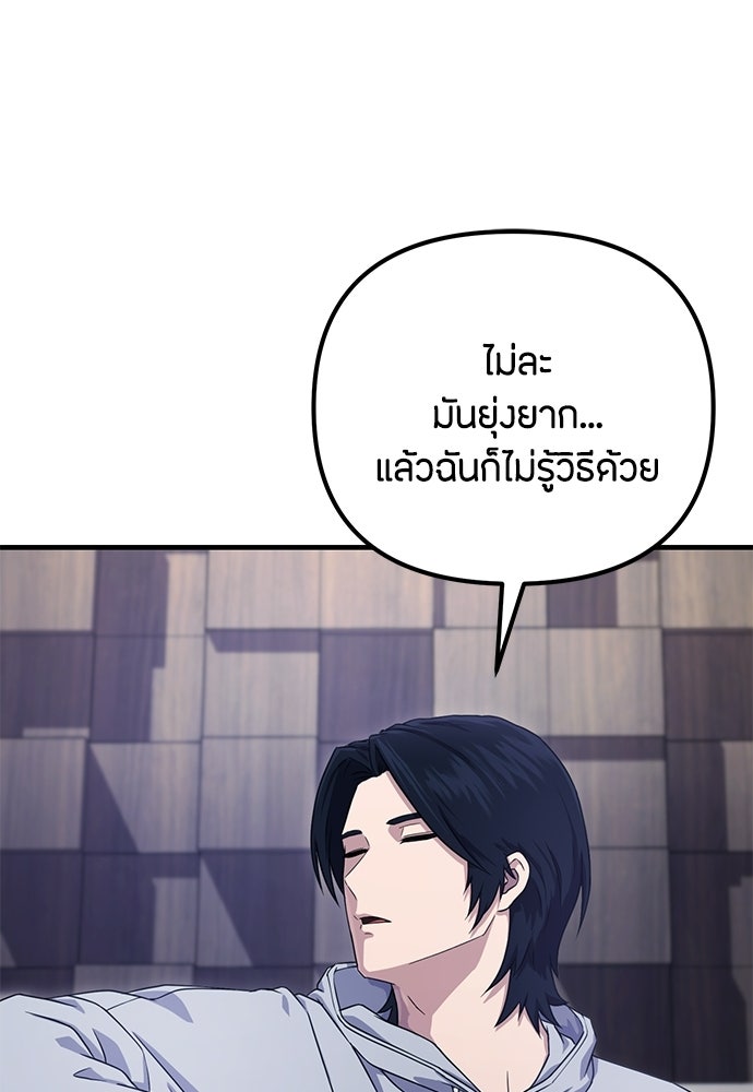 ชีวิตยุคใหม่ของผู้ไร้เทียมทาน - หน้า 126