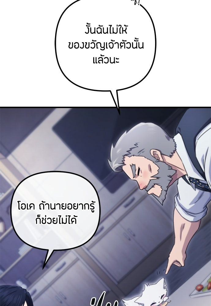 ชีวิตยุคใหม่ของผู้ไร้เทียมทาน - หน้า 128