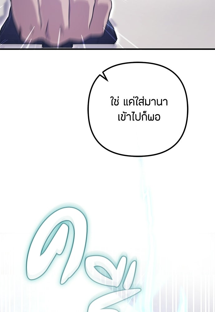 ชีวิตยุคใหม่ของผู้ไร้เทียมทาน - หน้า 132