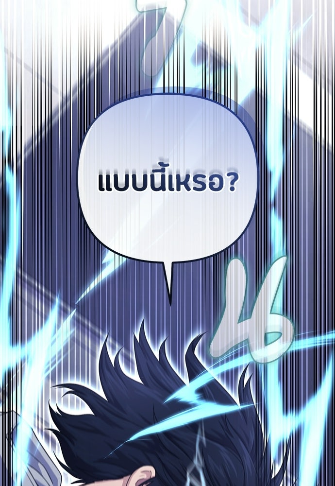 ชีวิตยุคใหม่ของผู้ไร้เทียมทาน - หน้า 133