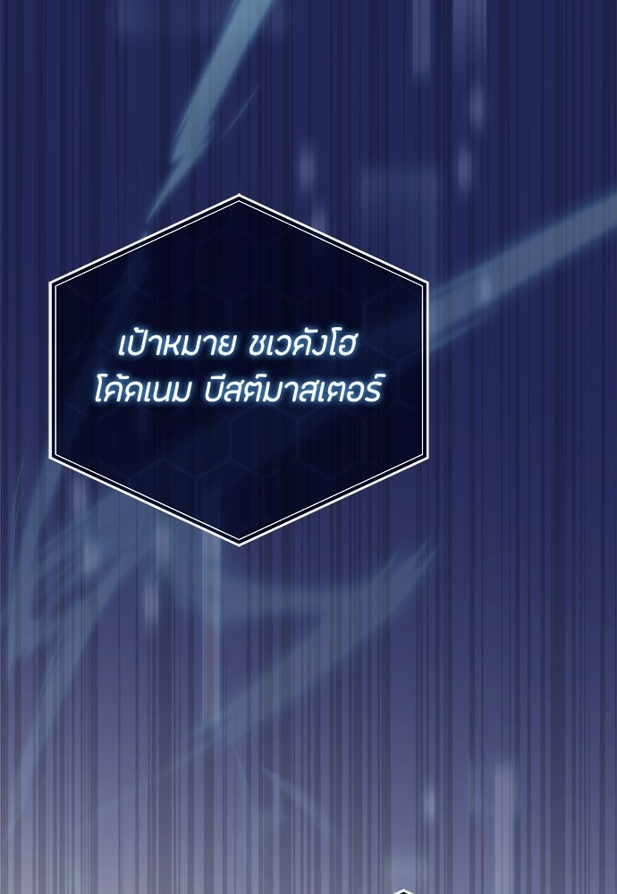 ชีวิตยุคใหม่ของผู้ไร้เทียมทาน - หน้า 136