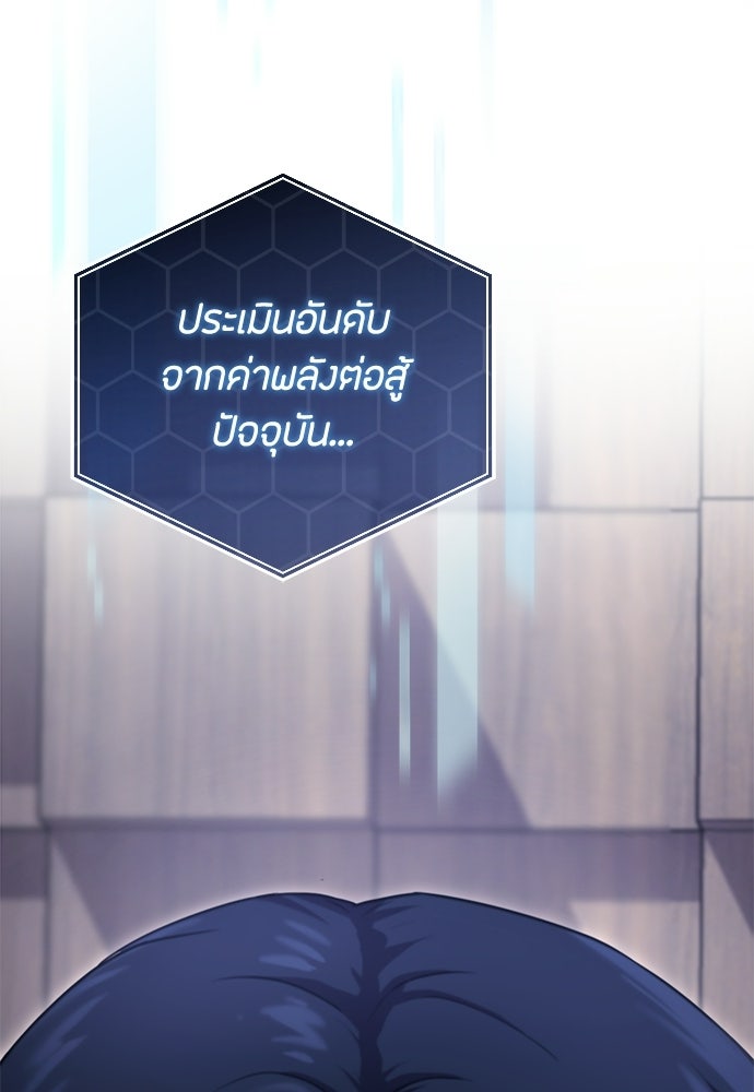ชีวิตยุคใหม่ของผู้ไร้เทียมทาน - หน้า 138