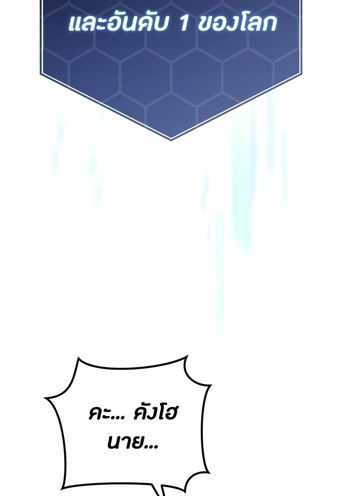 ชีวิตยุคใหม่ของผู้ไร้เทียมทาน - หน้า 141