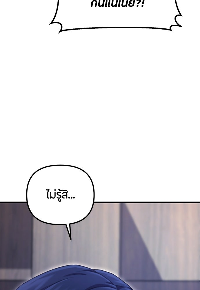 ชีวิตยุคใหม่ของผู้ไร้เทียมทาน - หน้า 143