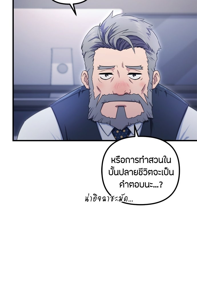 ชีวิตยุคใหม่ของผู้ไร้เทียมทาน - หน้า 146