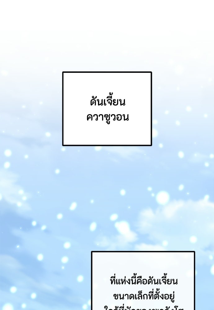 ชีวิตยุคใหม่ของผู้ไร้เทียมทาน - หน้า 148