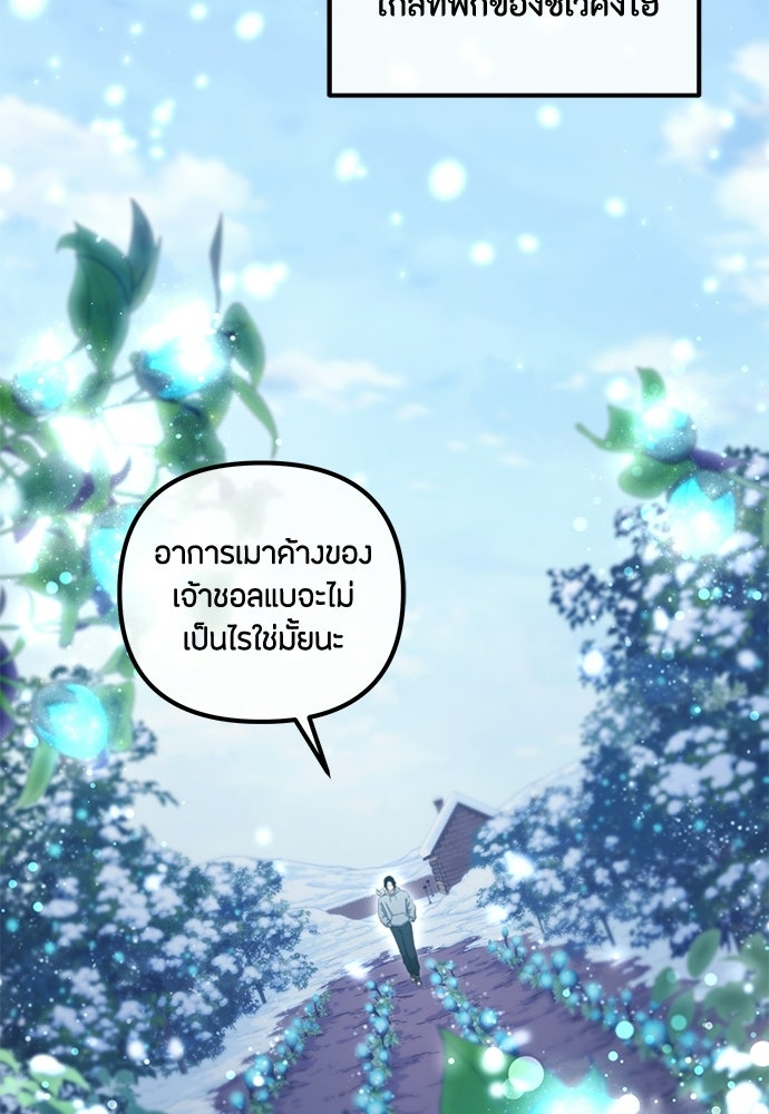 ชีวิตยุคใหม่ของผู้ไร้เทียมทาน - หน้า 149