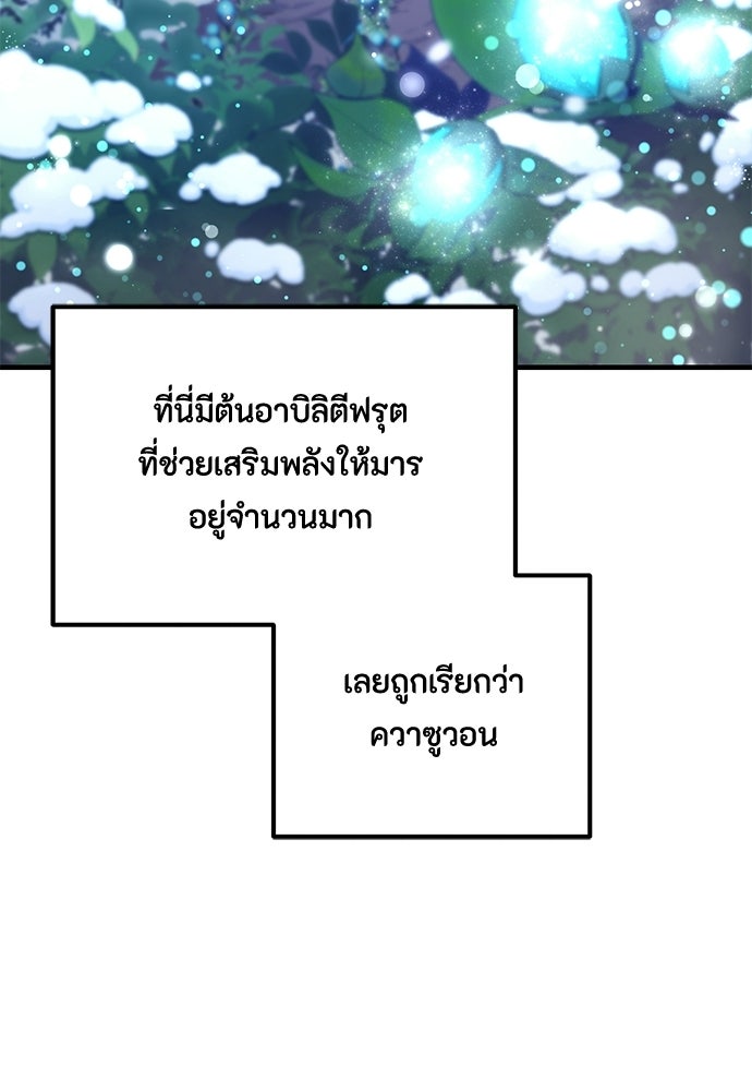 ชีวิตยุคใหม่ของผู้ไร้เทียมทาน - หน้า 150
