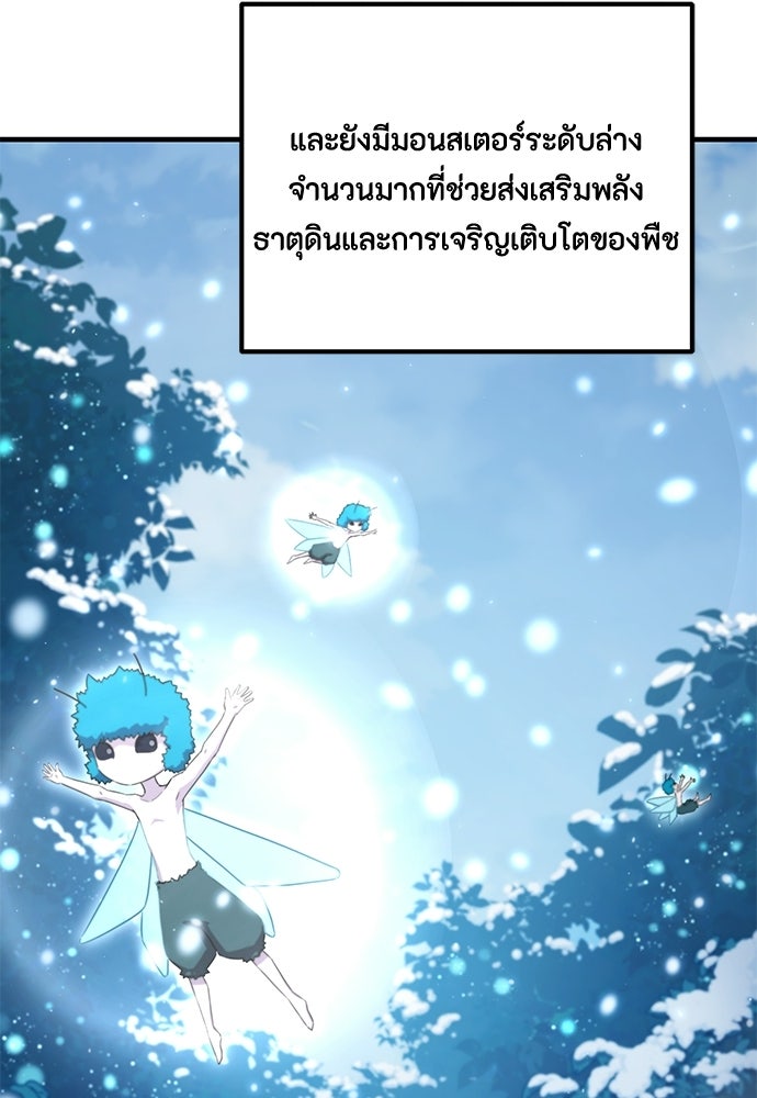 ชีวิตยุคใหม่ของผู้ไร้เทียมทาน - หน้า 151