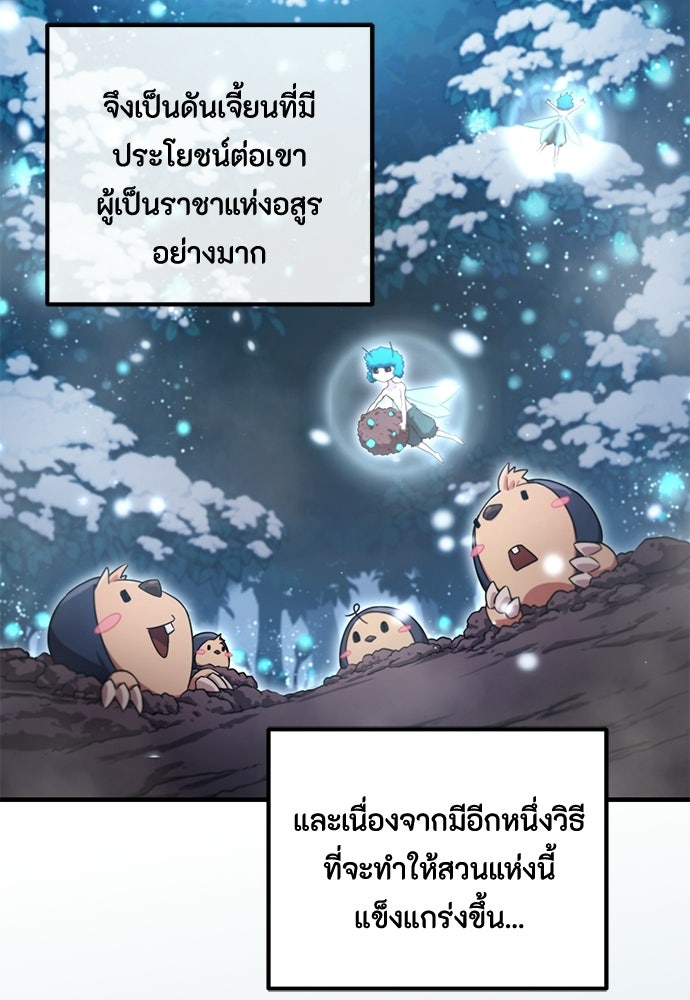 ชีวิตยุคใหม่ของผู้ไร้เทียมทาน - หน้า 152