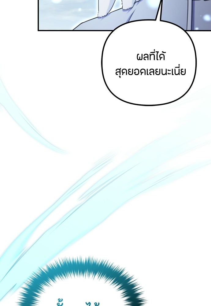 ชีวิตยุคใหม่ของผู้ไร้เทียมทาน - หน้า 162