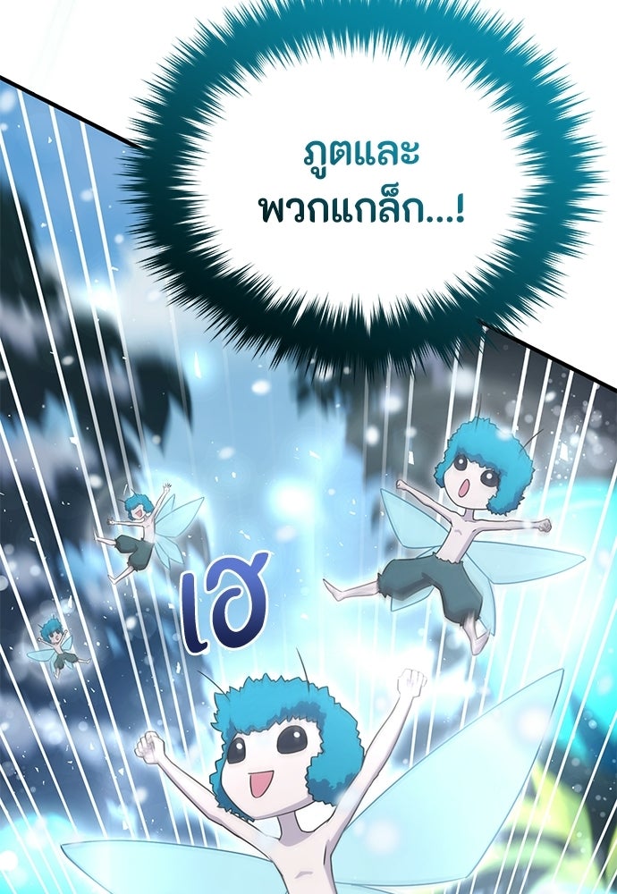 ชีวิตยุคใหม่ของผู้ไร้เทียมทาน - หน้า 165