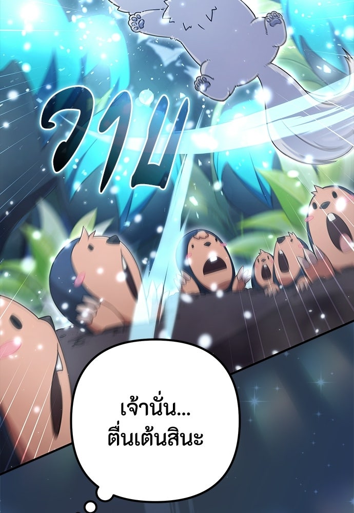 ชีวิตยุคใหม่ของผู้ไร้เทียมทาน - หน้า 170