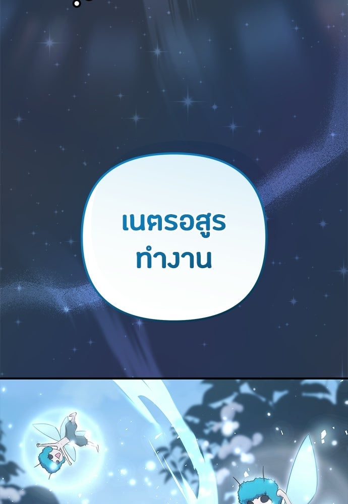 ชีวิตยุคใหม่ของผู้ไร้เทียมทาน - หน้า 171