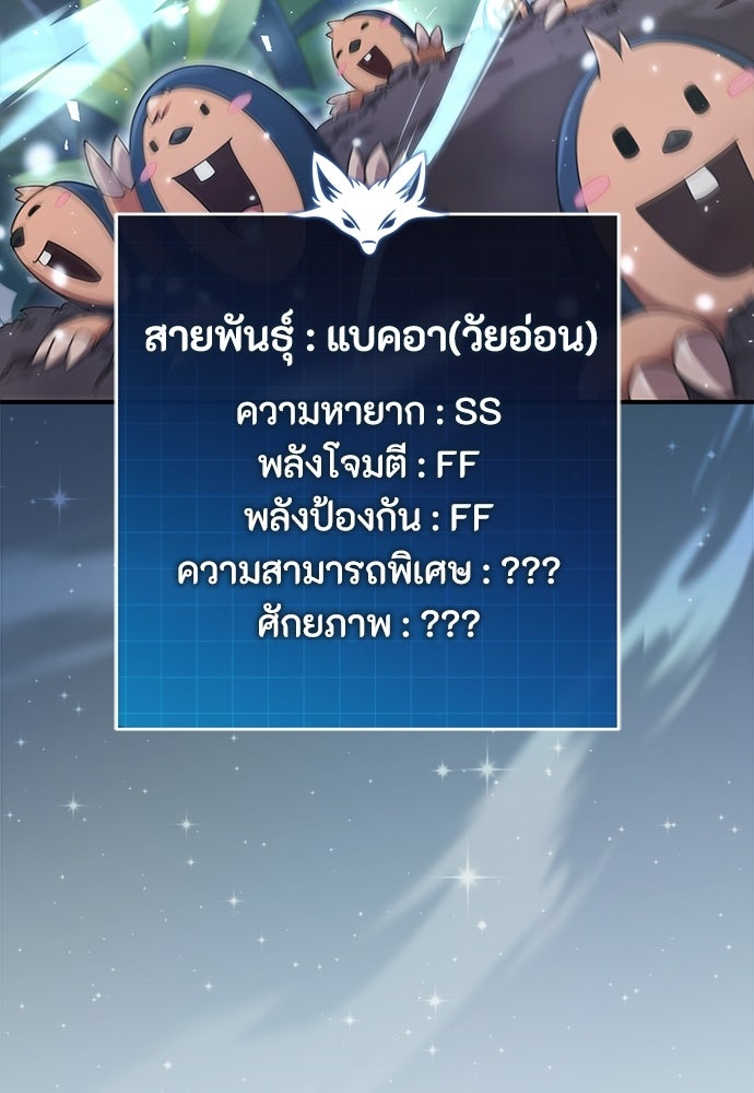 ชีวิตยุคใหม่ของผู้ไร้เทียมทาน - หน้า 173