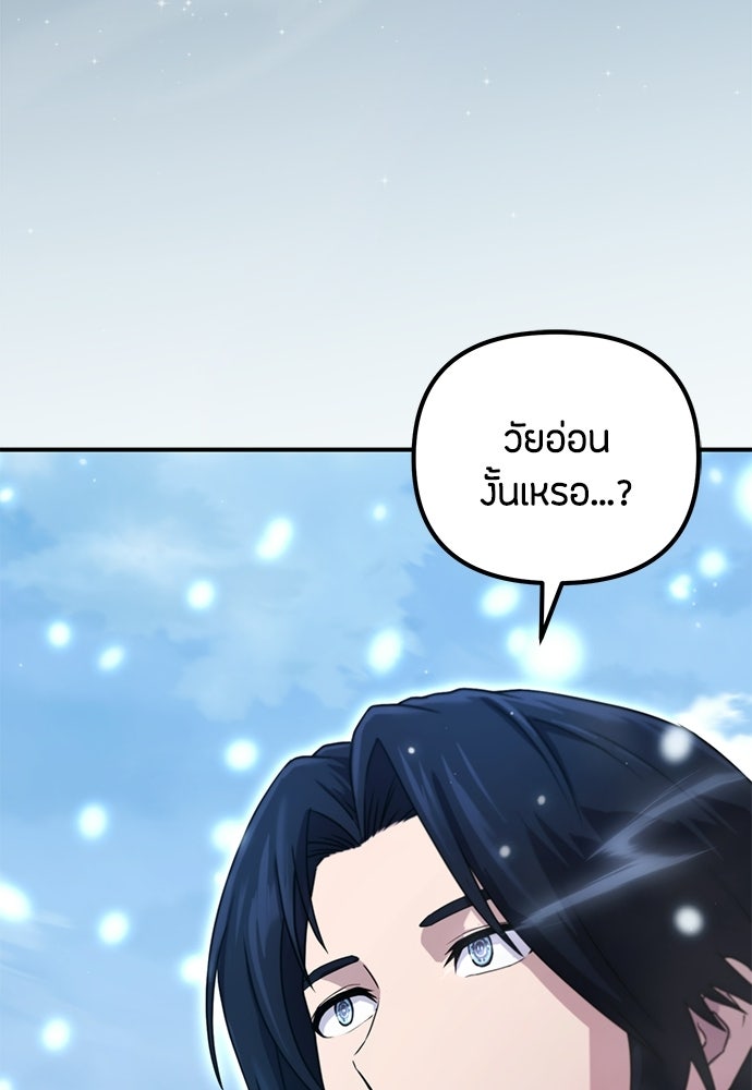 ชีวิตยุคใหม่ของผู้ไร้เทียมทาน - หน้า 174