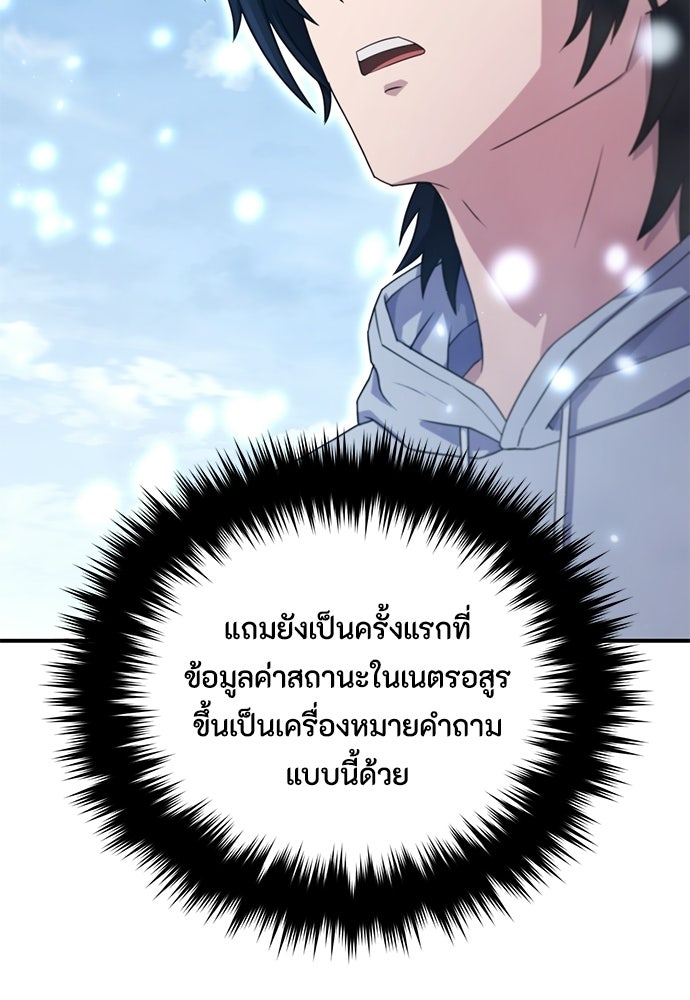 ชีวิตยุคใหม่ของผู้ไร้เทียมทาน - หน้า 175