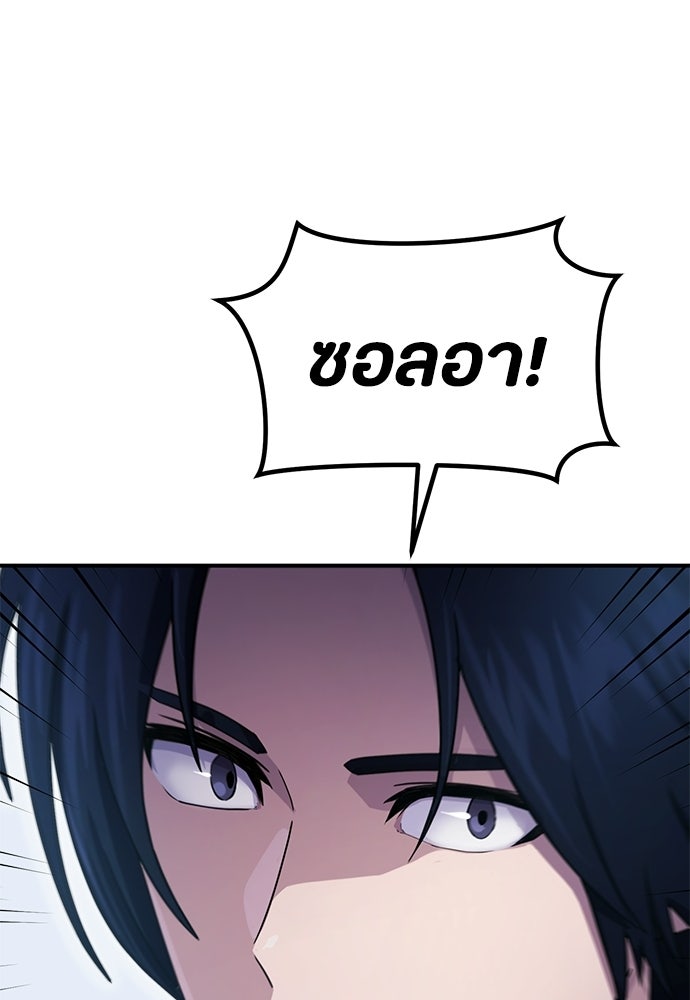 ชีวิตยุคใหม่ของผู้ไร้เทียมทาน - หน้า 182