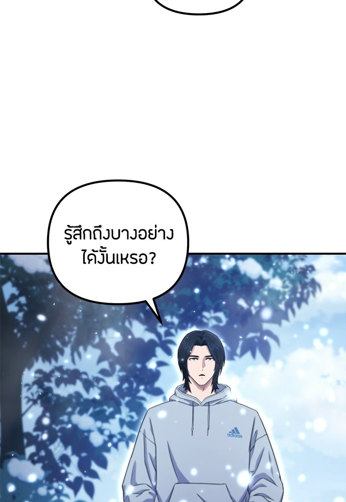 ชีวิตยุคใหม่ของผู้ไร้เทียมทาน - หน้า 188