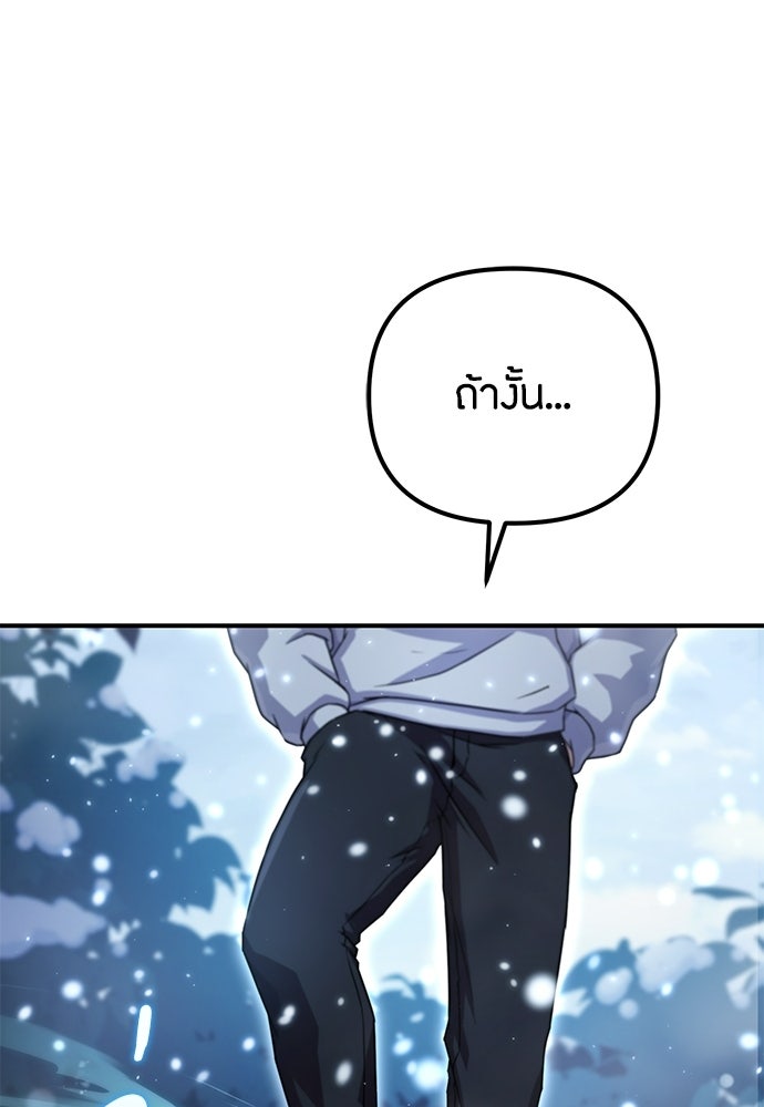 ชีวิตยุคใหม่ของผู้ไร้เทียมทาน - หน้า 190
