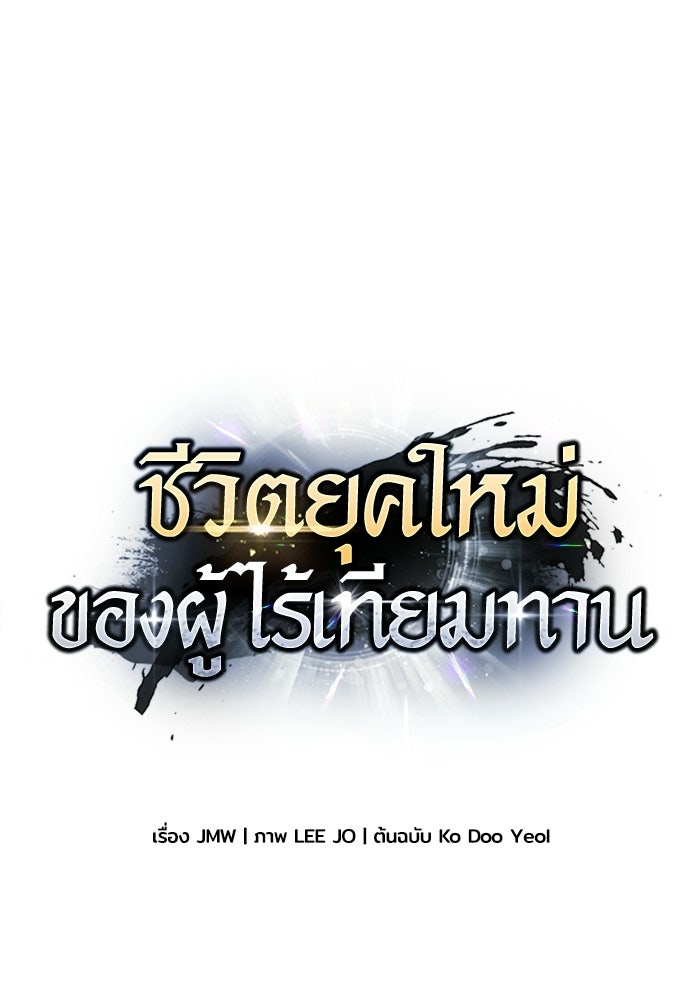 ชีวิตยุคใหม่ของผู้ไร้เทียมทาน - หน้า 26