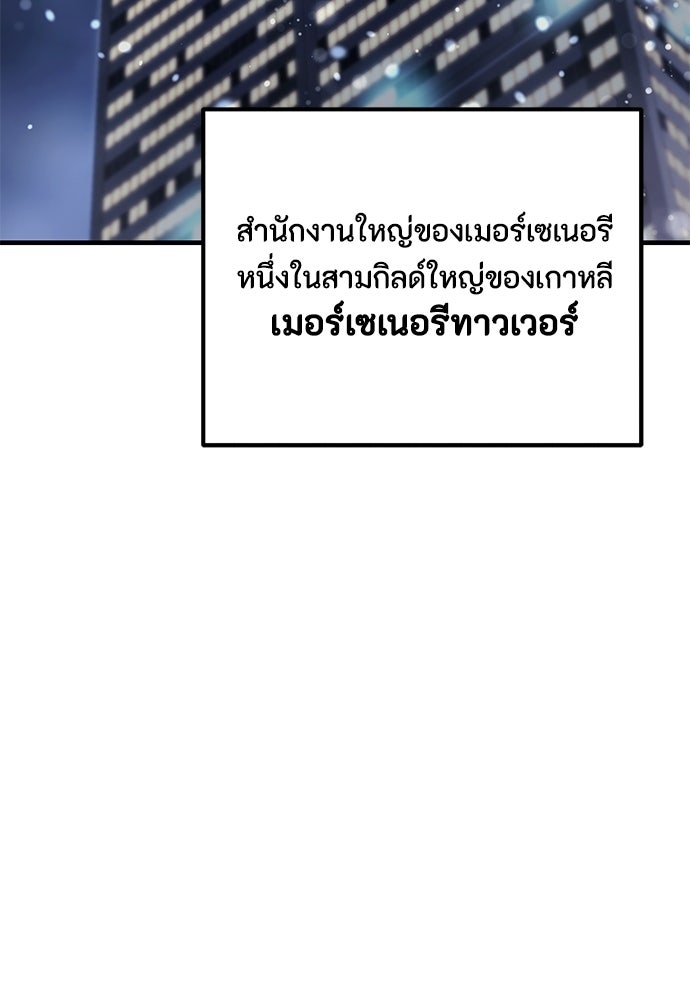 ชีวิตยุคใหม่ของผู้ไร้เทียมทาน - หน้า 46