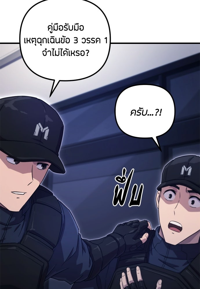 ชีวิตยุคใหม่ของผู้ไร้เทียมทาน - หน้า 53