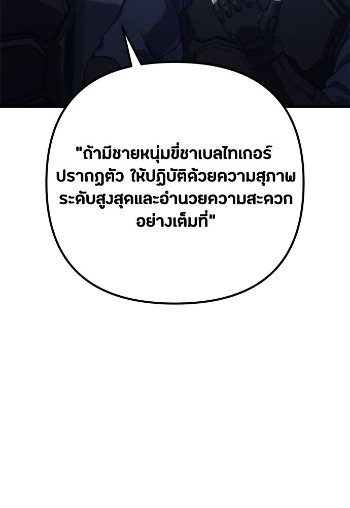ชีวิตยุคใหม่ของผู้ไร้เทียมทาน - หน้า 54